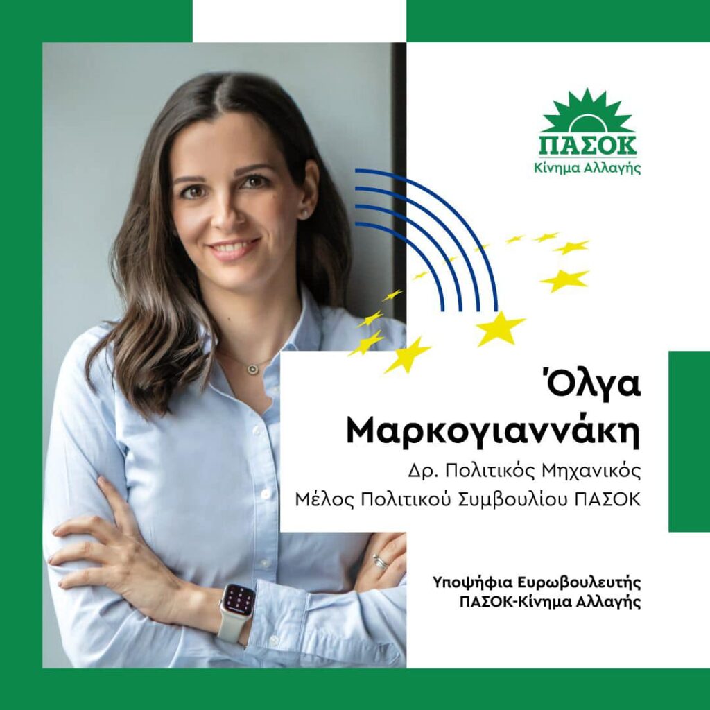 Ανακοίνωση Υποψηφιότητας Ευρωεκλογών ΠΑΣΟΚ Όλγα Μαρκογιαννάκη